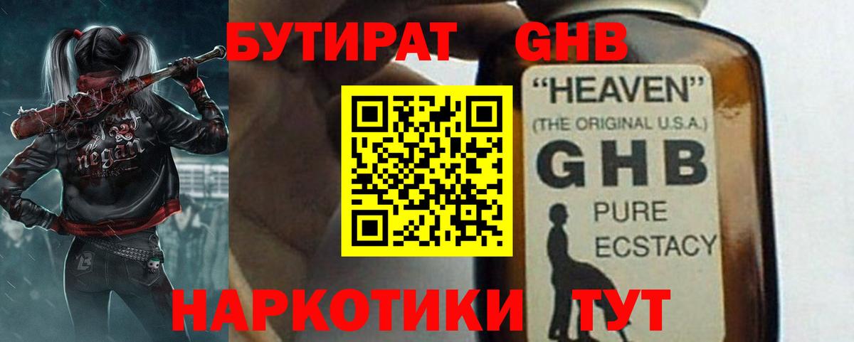 БУТИРАТ  Вход с VPN  Серпухов  Бутират вода 