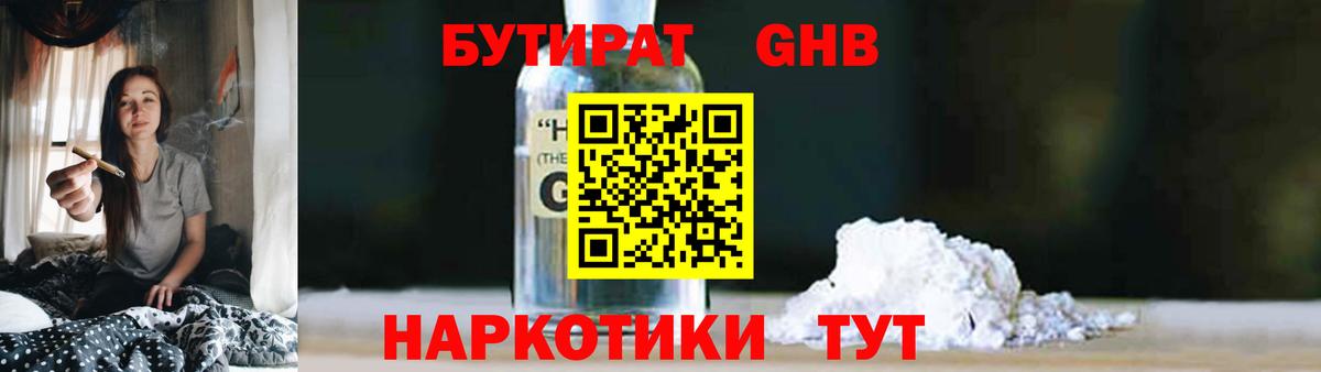 Бутират буратино Серпухов