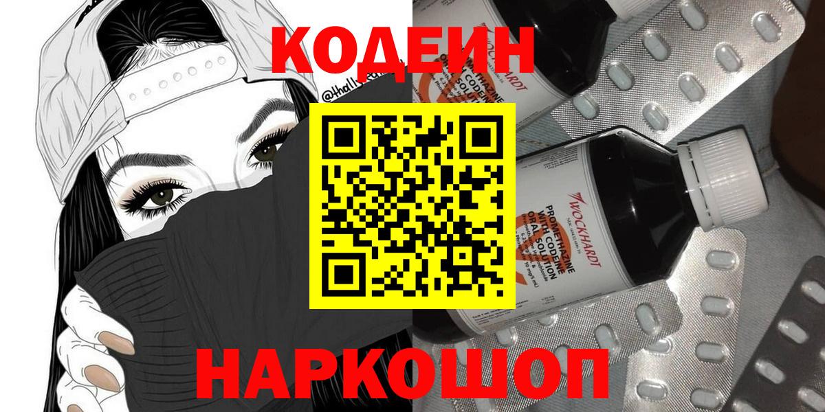 Серпухов  Кодеин Purple Drank  Вход с VPN  Codein Purple Drank 