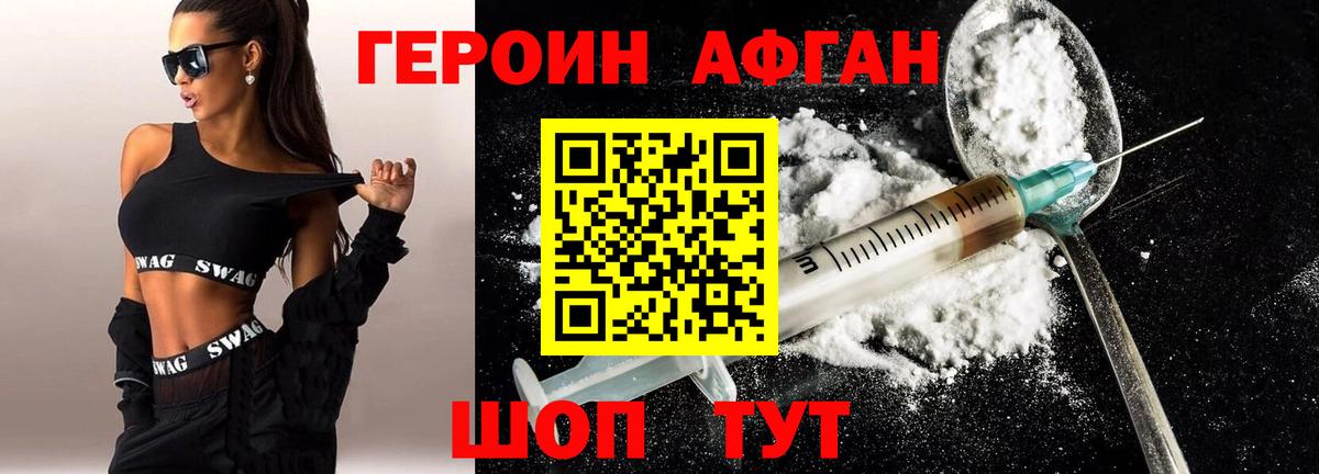 ГЕРОИН Афган Серпухов