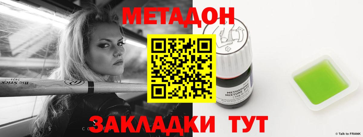 МЕТАДОН methadone  Вход с VPN  Серпухов  МЕТАДОН белоснежный 